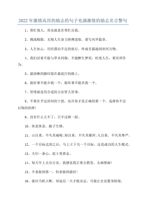 2022年激情高昂的励志的句子充满激情的励志名言警句