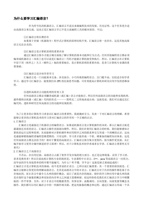 为什么要学习汇编语言