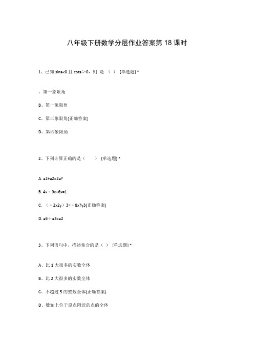 八年级下册数学分层作业答案第18课时