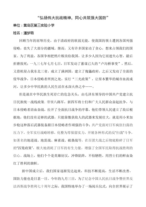 弘扬伟大抗战精神,同心共筑强大国防征文