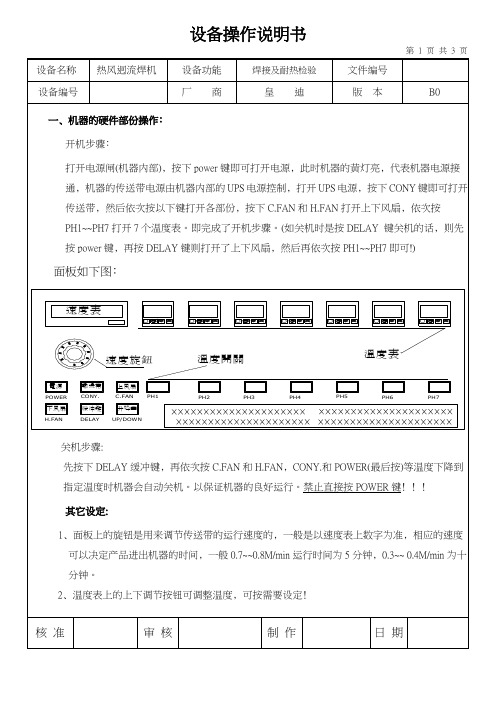 热风迥流焊机AIR Reflow设备操作说明书