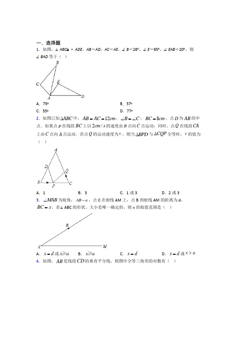 (常考题)人教版初中数学八年级数学上册第二单元《全等三角形》测试卷(答案解析)(2)