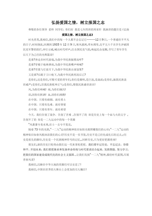 弘扬爱国之情