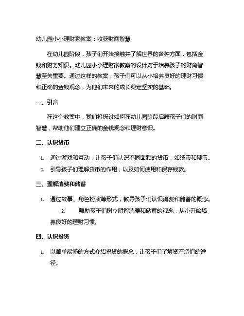 幼儿园小小理财家教案：收获财商智慧