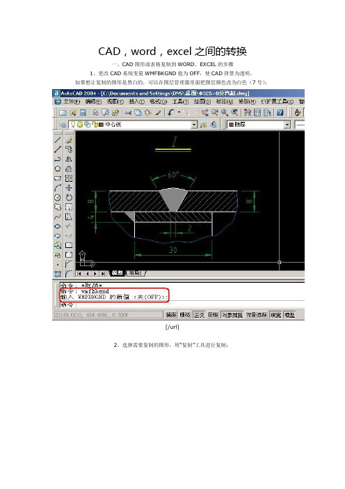 CAD,word,excel之间的转换