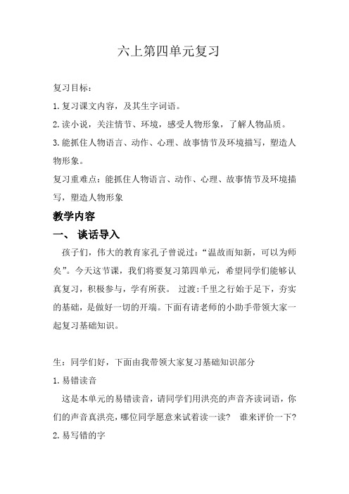 六年级上册第四单元复习课教案(公开课)