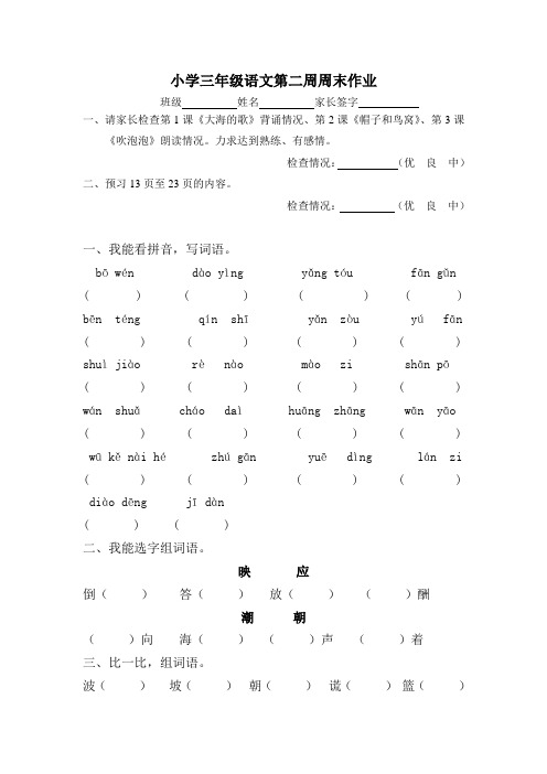 三年级第二周周末作业