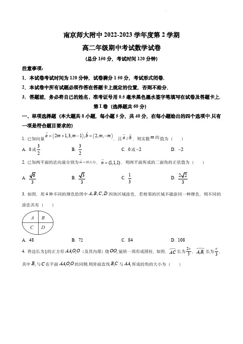 南京市南师附中2022-2023学年高二下学期期中数学试题(含解析)