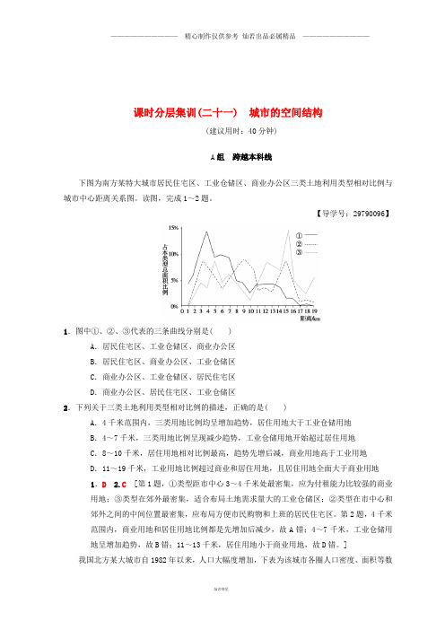 高考地理一轮复习课时分层集训21城市的空间结构中图版6.doc