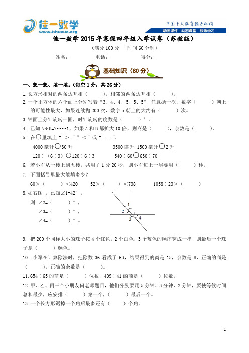 苏教版2015年小学数学四年级期末试卷(含答案)