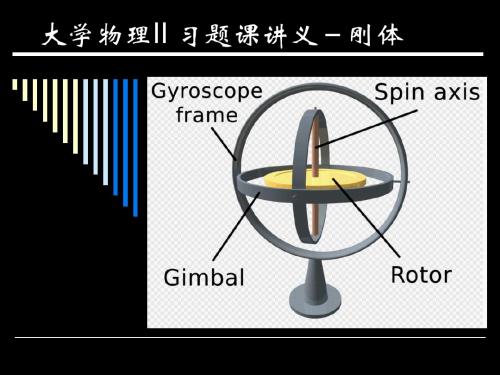 物理学 第四版 马文蔚 习题课ppt