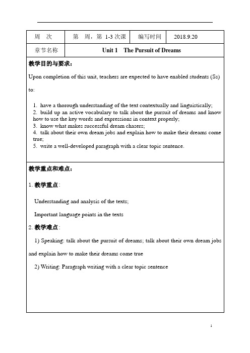 全新版大学进阶英语1,Unit 1 教案