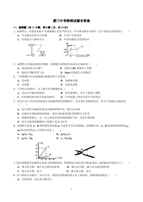 厦门中考物理试题含答案