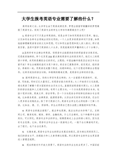 大学生报考英语专业需要了解些什么