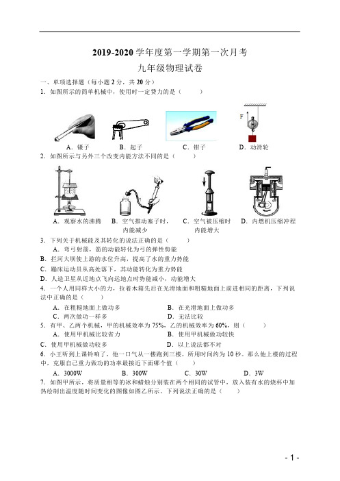 2019-2020学年陕西省西安市西工大附中九年级上第一次月考物理试卷(Word版无答案 )