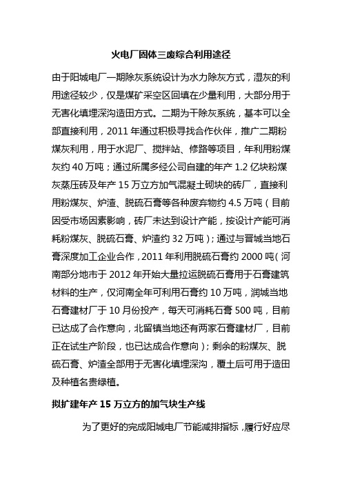 电厂粉煤灰综合利用