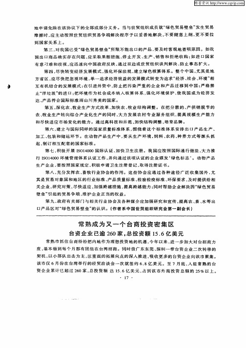 常熟成为又一个台商投资密集区台资企业已逾260家,总投资额15.6亿美元