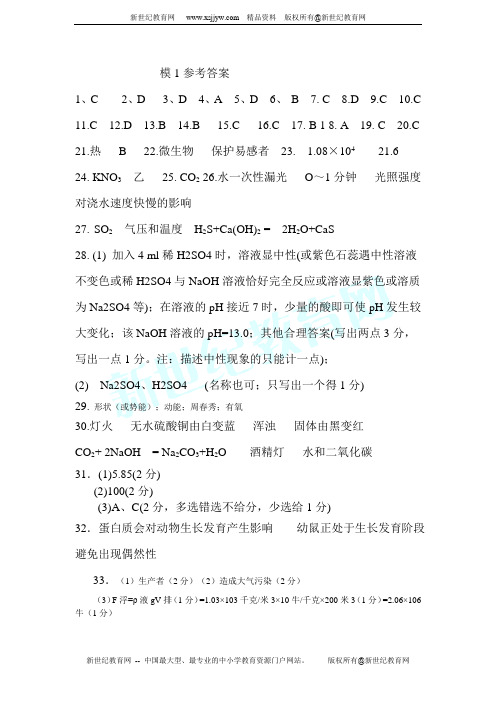 金东区2012年初中科学学业考试模拟试题卷