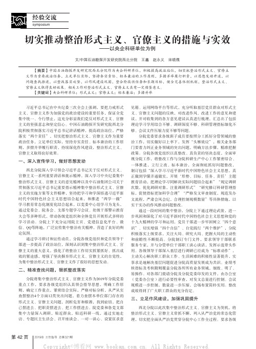 切实推动整治形式主义、官僚主义的措施与实效——以央企科研单位为例