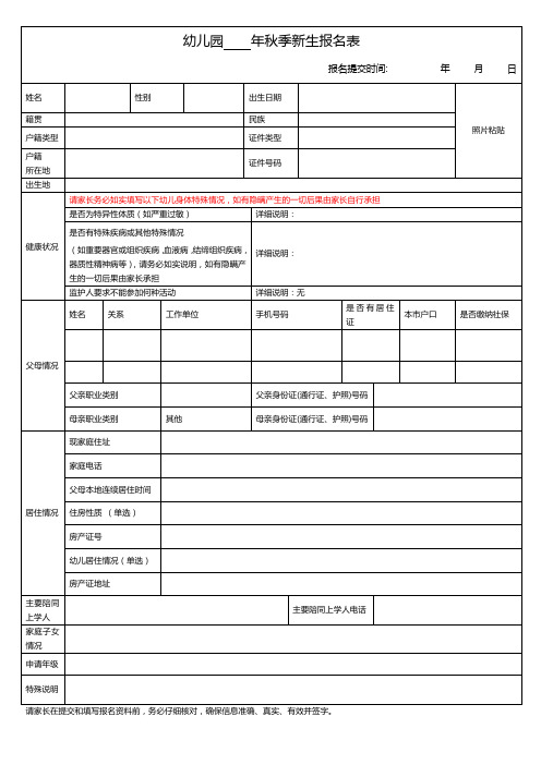 幼儿园新生报名表