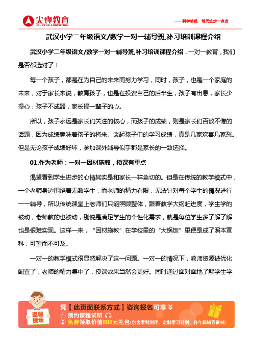 武汉小学二年级语文数学一对一辅导班,补习培训课程介绍