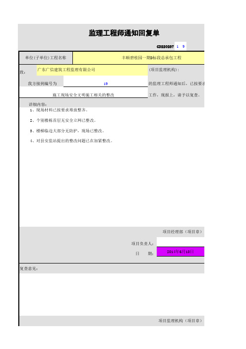 监理回复单