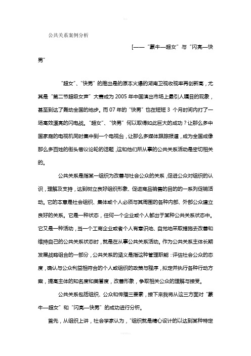 公共关系经典案例分析(1)