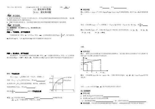 1.1 变化率与导数学案三份