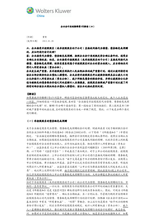 企业会计准则解释第5号解读(六)