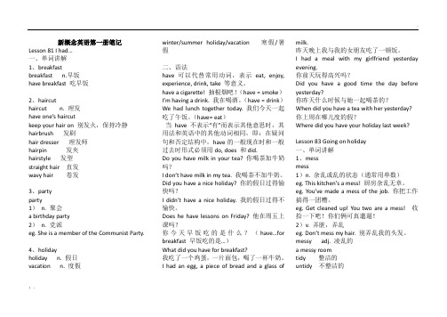 新概念英语第一册笔记81-90