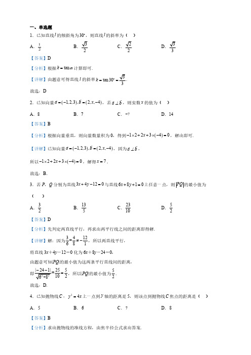 贵州省高二上学期期末教学质量监测数学试题(解析版)