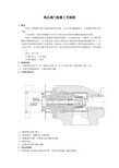 高压调门检修工艺规程