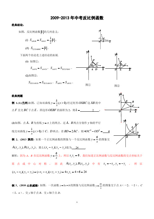 (完整版)反比例函数压轴题精选(含答案)