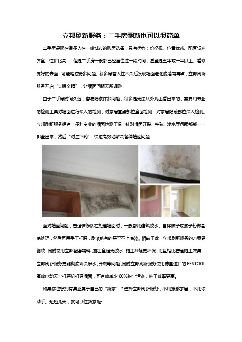 立邦刷新服务：二手房翻新也可以很简单