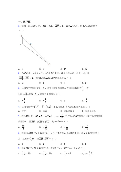 (好题)高中数学必修四第二章《平面向量》测试(包含答案解析)(3)