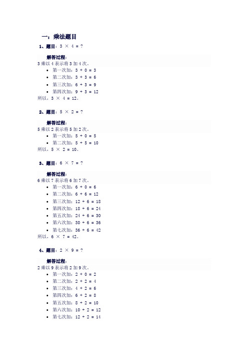 小学50道乘除类题目及答案(内含详细解答过程)