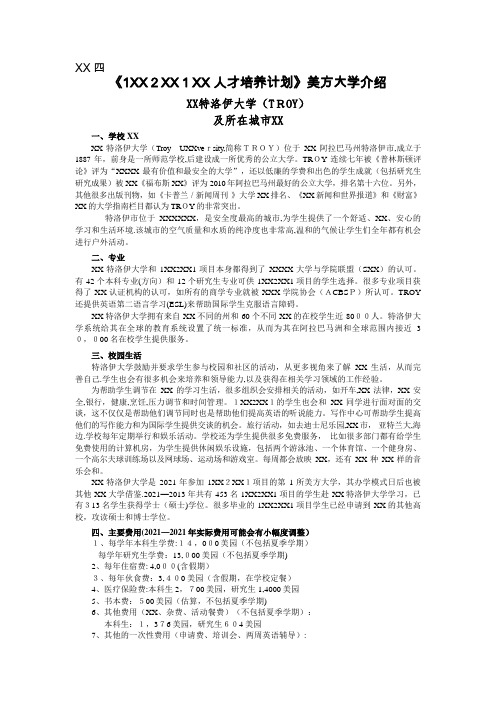 中美人才培养计划美方大学介绍_1