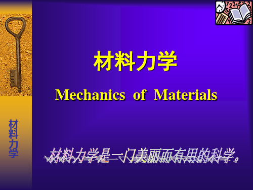 材料力学竞赛辅导1