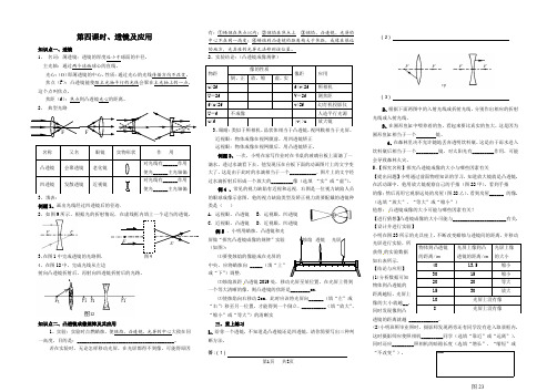 中考物理总复习讲练 第4课时、透镜及应用