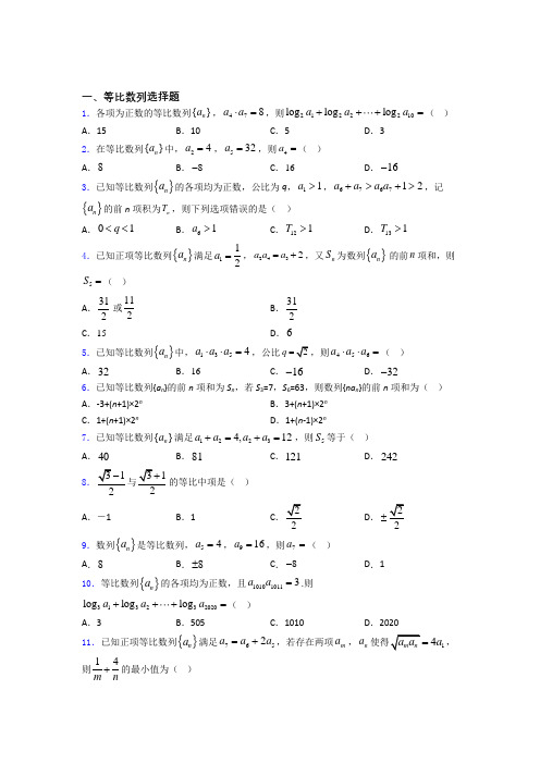 高三数学等比数列测试题百度文库