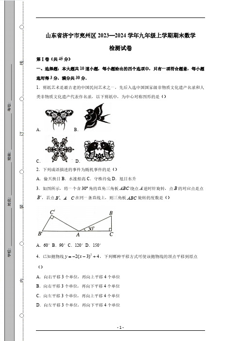 山东省济宁市兖州区2023—2024学年九年级上学期期末数学检测试卷(有答案)