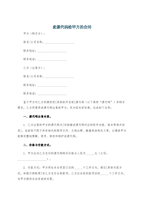 卖源代码给甲方的合同