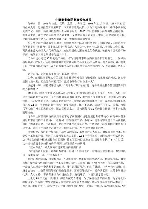 中豪商业集团监事长何樟兴：勇于创新,方能繁荣市场