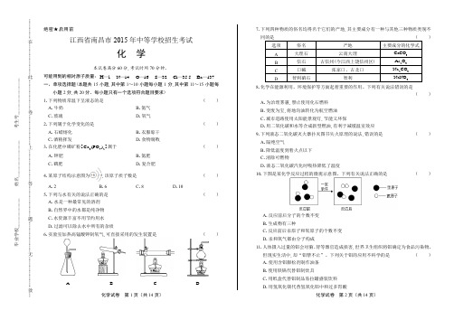 2015年江西省南昌市中考化学试卷(含详细答案)