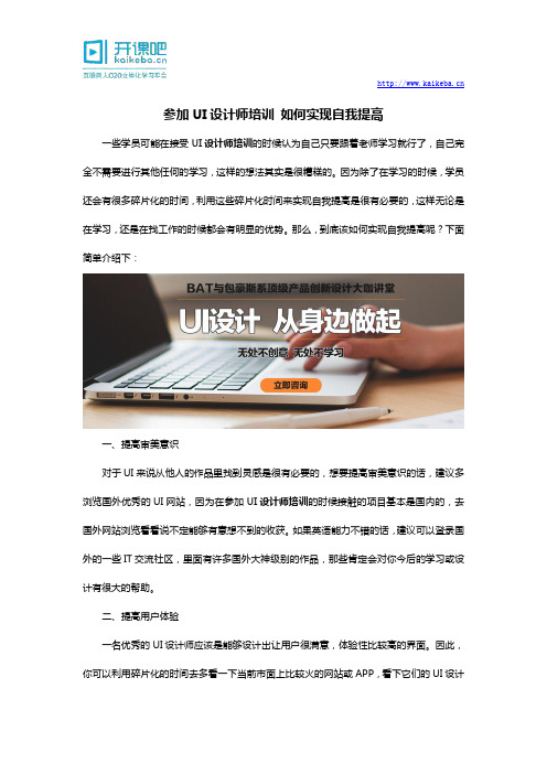 参加UI设计师培训 如何实现自我提高