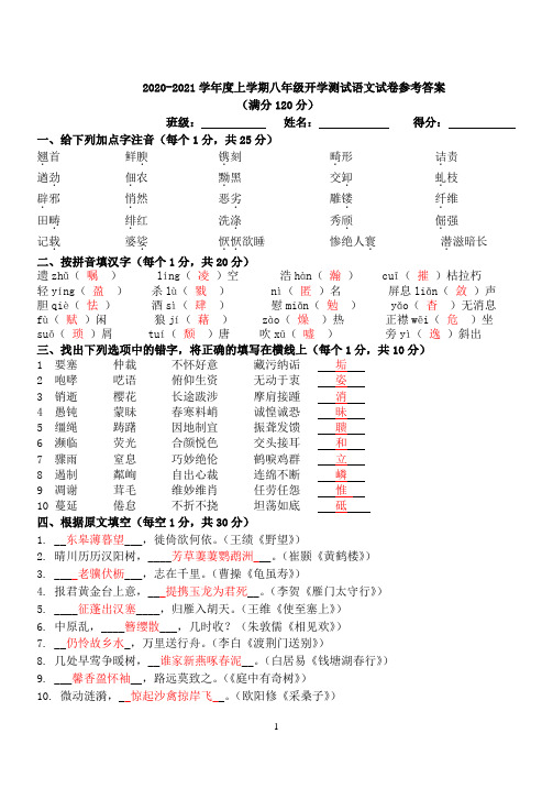 八上开学测试语文试卷参考答案