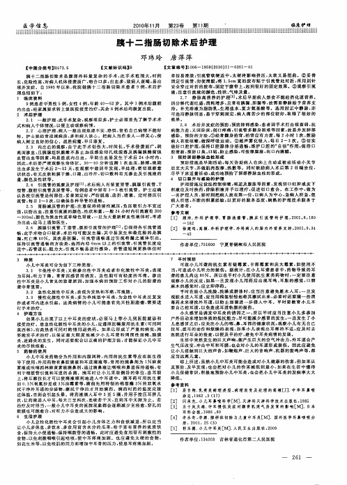 胰十二指肠切除术后护理