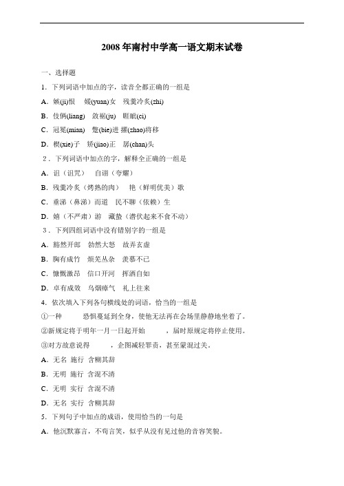 7464年南村中学高一语文期末试卷