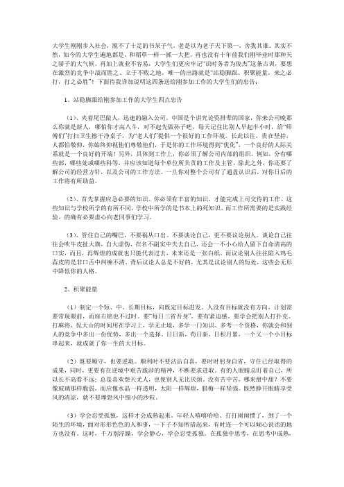 大学生刚刚步入社会的四点忠告