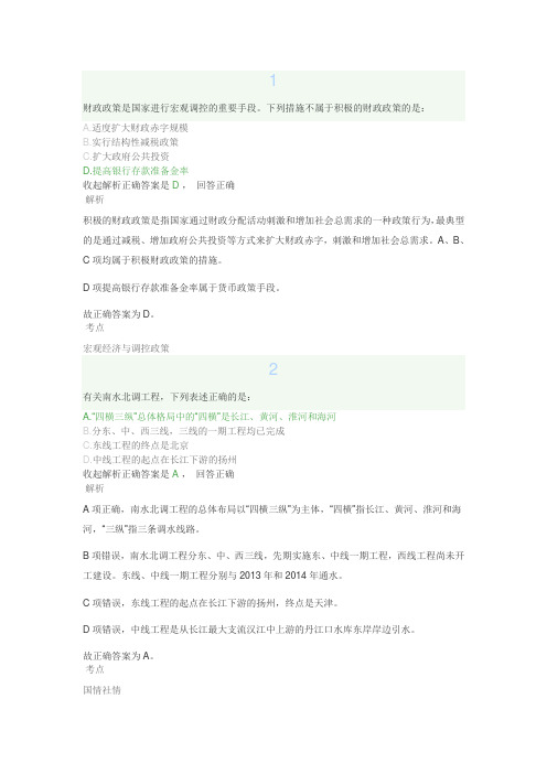 公务员考试 行测 模拟题